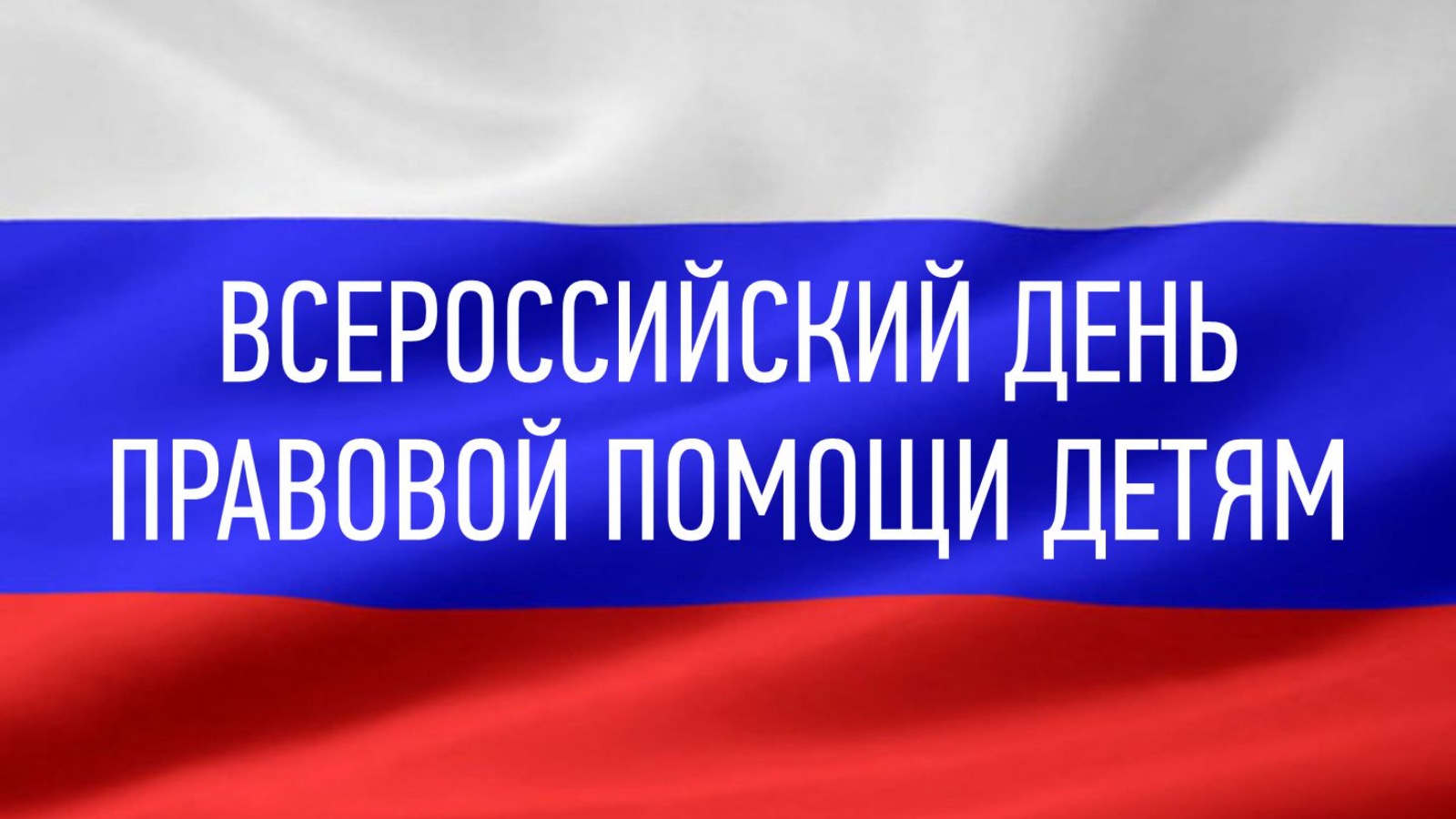 ПЛАН мероприятий, проводимых в рамках Всероссийского дня правовой помощи детям в Республике Коми в 2024 году МБОУ «ООШ» пгт. Парма.